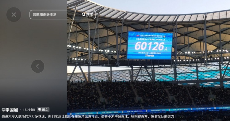 李国旭发文：恭喜朱鹏宇中超首球、杨铭锐首秀，感谢全队的努力